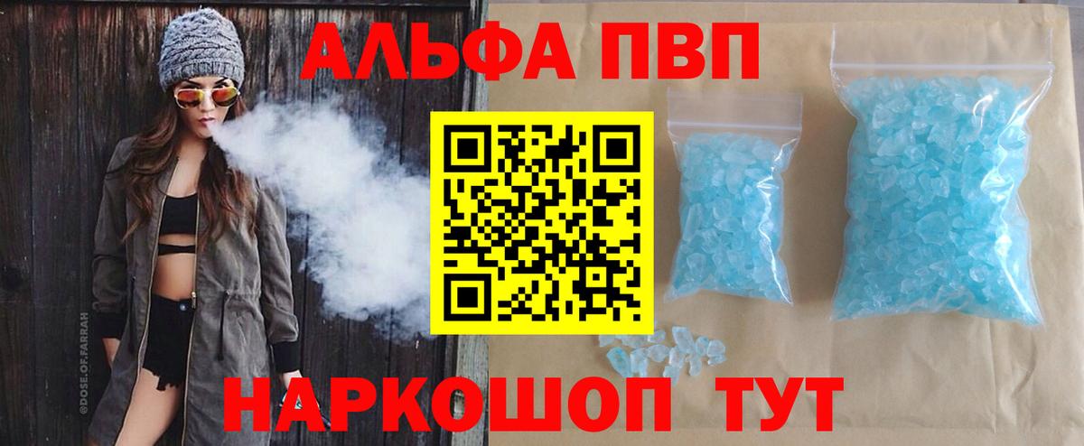 А ПВП Crystall Сургут