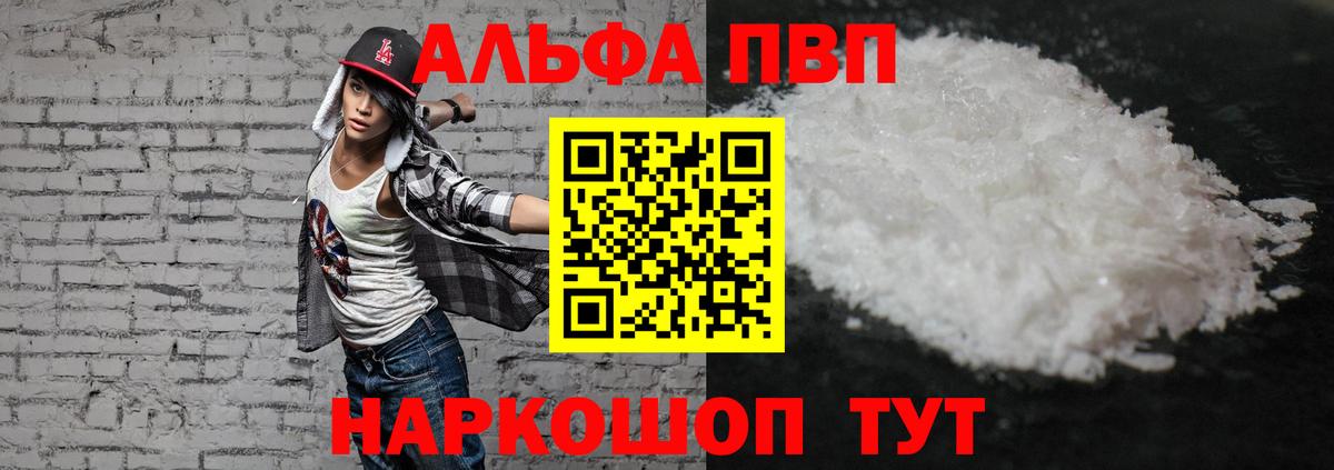 Альфа ПВП  Вход с VPN  Сургут  A-PVP Crystall  Alfa_PVP VHQ  Alpha PVP Соль 