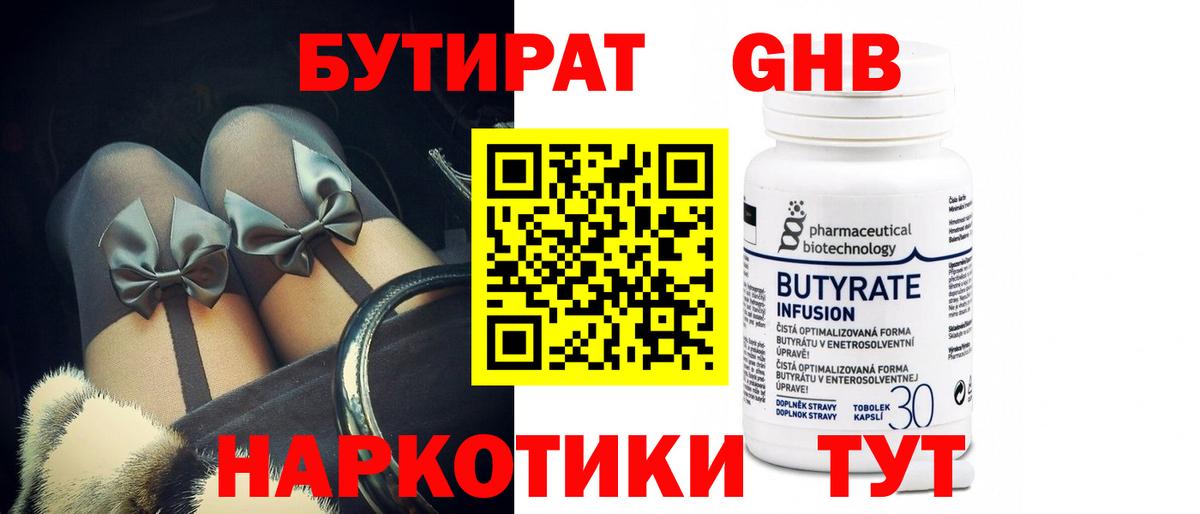 БУТИРАТ Butirat Сургут