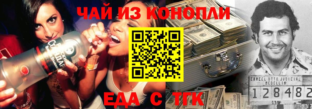 Еда ТГК конопля  Вход с VPN  Сургут 