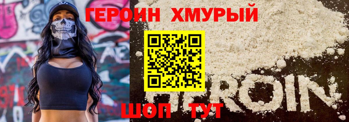 Сургут  Героин  Вход с VPN  Героин герыч 