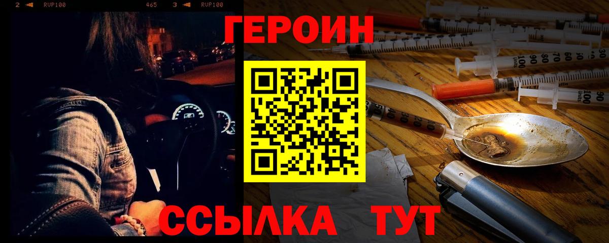 Героин белый Сургут