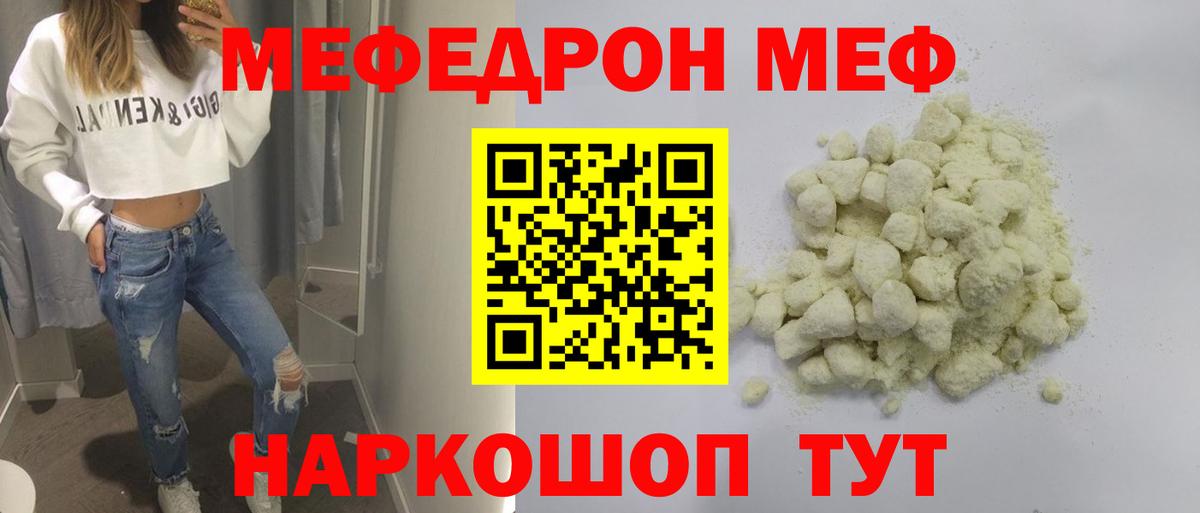 МЯУ-МЯУ mephedrone  Меф  Мефедрон мяу мяу  магазин  наркотиков  Вход с VPN  Сургут 