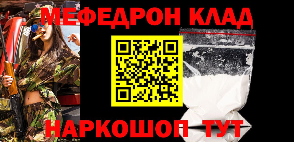 Мефедрон кристаллы Сургут