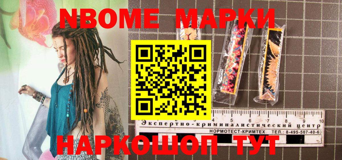 Сургут  Марки NBOMe 1,8мг  Марки NBOMe  Вход с VPN 